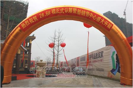 水丽坊自在城认筹暨售楼部开放仪式现场