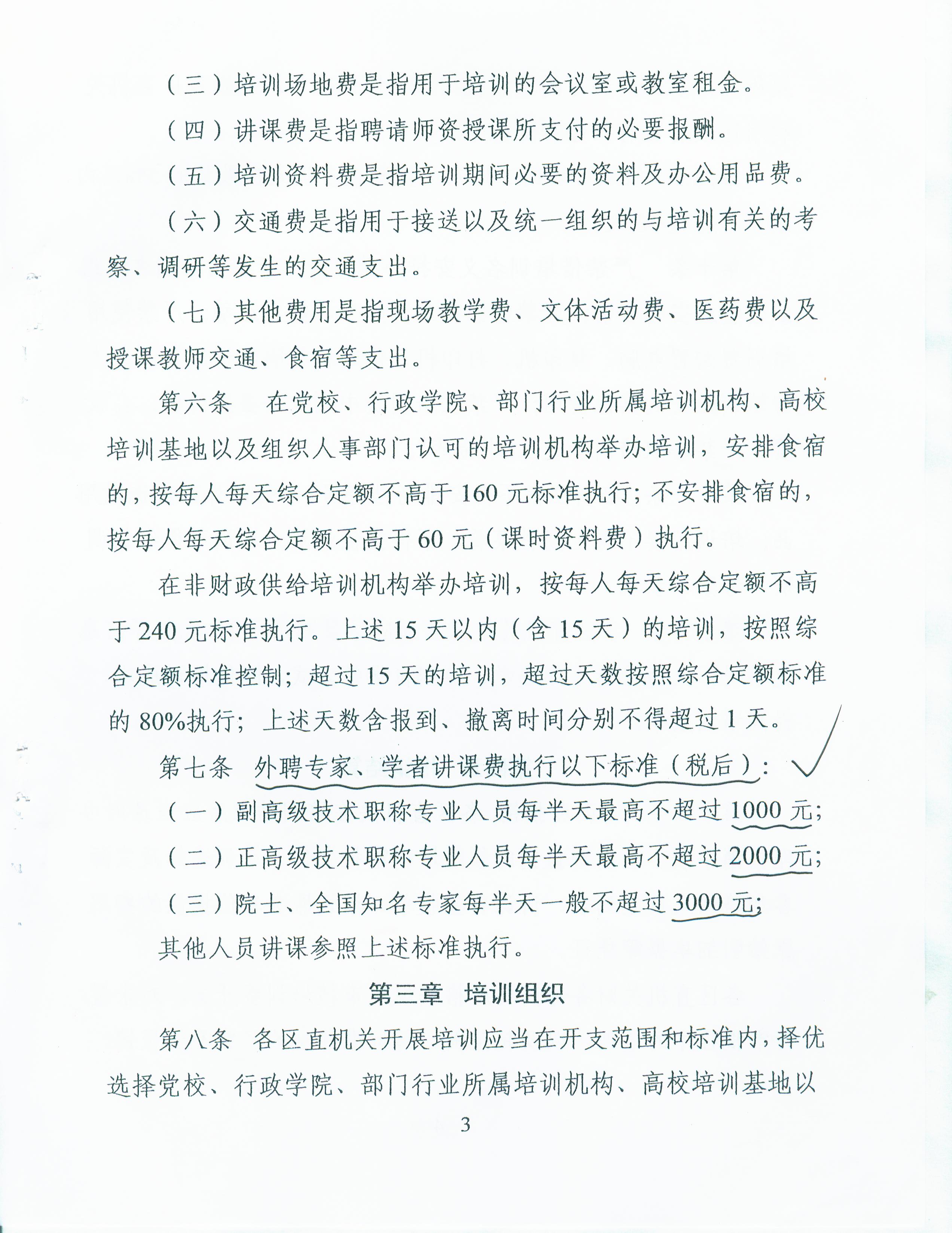 《合肥市包河区培训经费管理办法》03.jpg